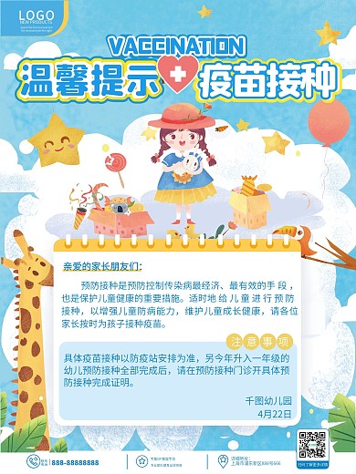 原创手绘风卡通可爱幼儿疫苗接种通知海报