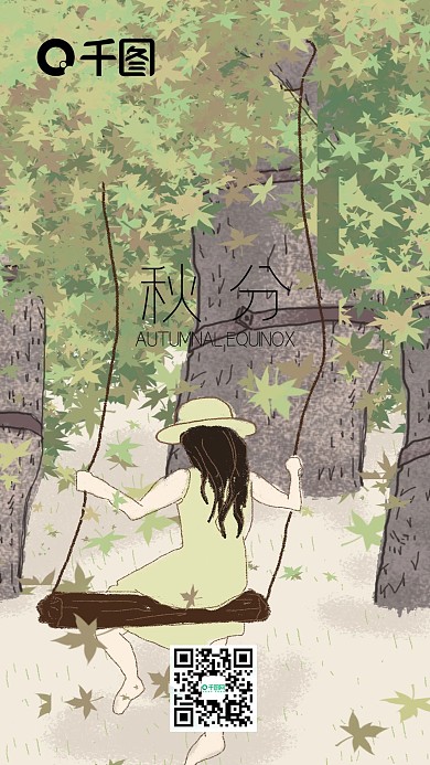 秋分枫插画手机用图
