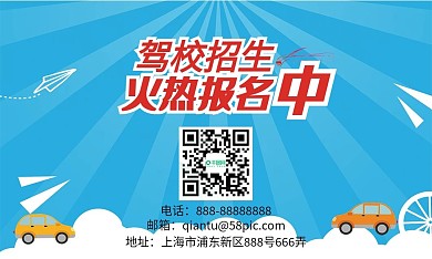 驾校名片图片