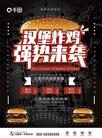 汉堡宣传单