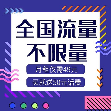 孟菲斯几何简约流量主图