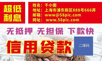 信用贷款抵押贷款车贷房贷名片