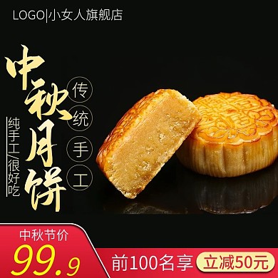 淘宝黑色简约风格中秋送礼月饼礼盒装主图