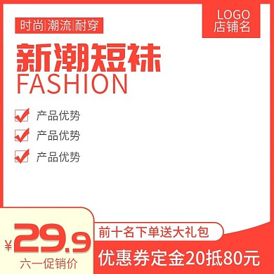 六一促销粉色可爱风主图直通车模板