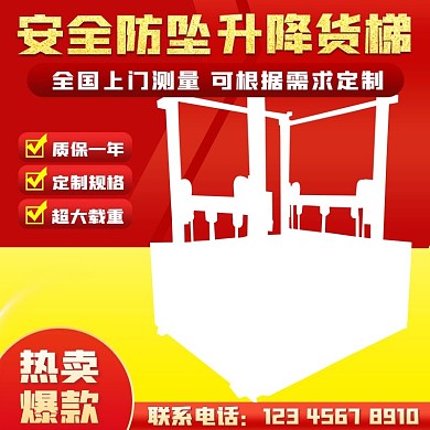 原创淘宝天猫升降货梯主图psd模板