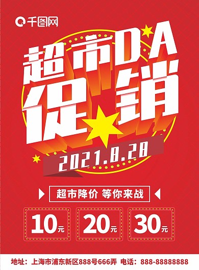 热烈的超市促销dm单