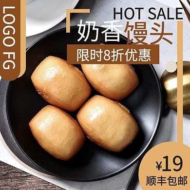 馒头促销通用主图源文件
