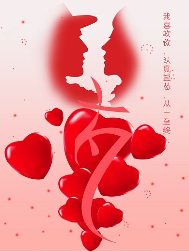 唯美浪漫红色人物剪影七夕节假日海报