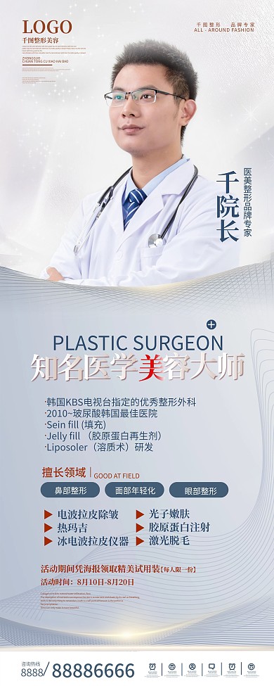 医美高端人物介绍