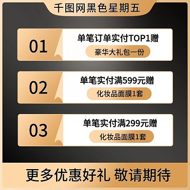 黑色大气风格黑色星期五直通车主图