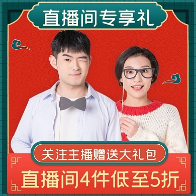 国潮风年货节新年服装手机直播活动预告主图