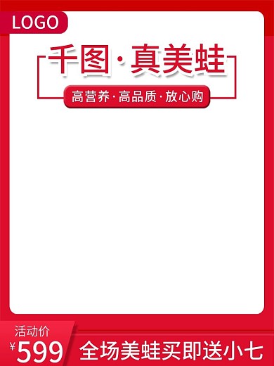电商外卖美蛙田鸡海鲜肉类主图直通车