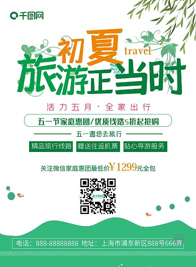 夏季旅游DM单宣传单页