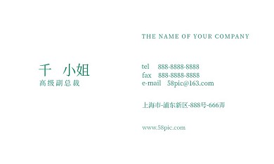 千图名片4简约大气绿色名片