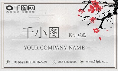 中国风名片设计