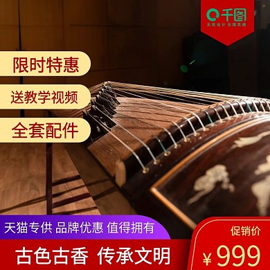 古筝乐器主图淘宝乐器淘宝古筝