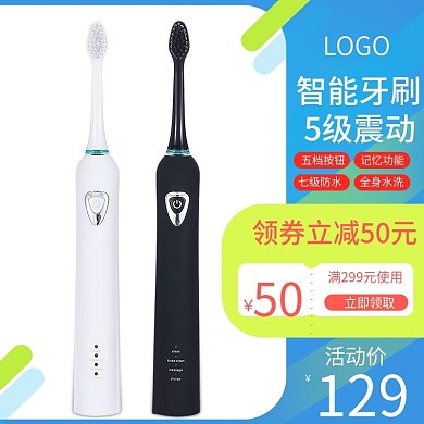 蓝色简约智能牙刷促销主图直通车