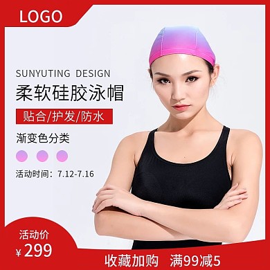 柔软硅胶泳帽主图