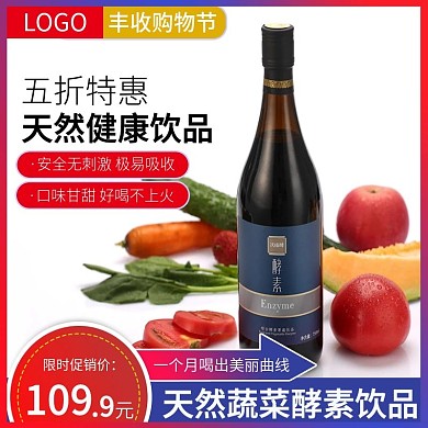 电商淘宝简约丰收购物节天然饮品主图直通车