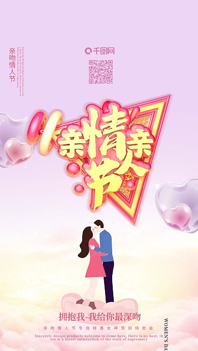亲吻情人节海报亲吻海报情人C4D海报设计