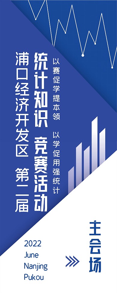 蓝色竞赛活动易拉宝