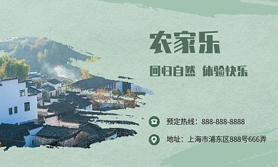 简约商务农家乐田园名片