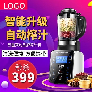 榨汁机 榨汁机主图 电商