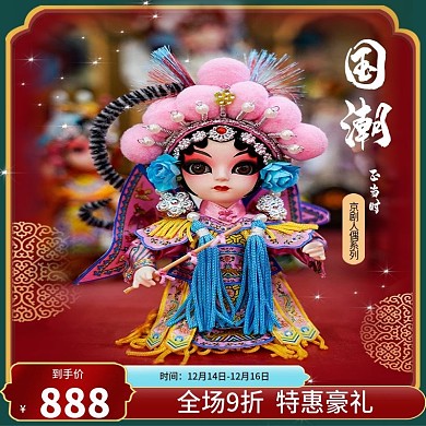 国潮国货人偶摆件化妆品月饼年糕首饰主图