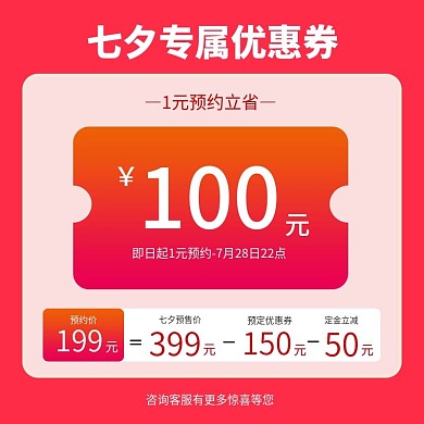 七夕节促销打折一元秒杀优惠券主图直通车