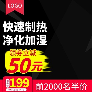 空调电器主图直通车电商简约黑底红黄色