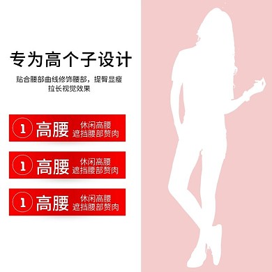 裤子女主图 显瘦 直通车 年货