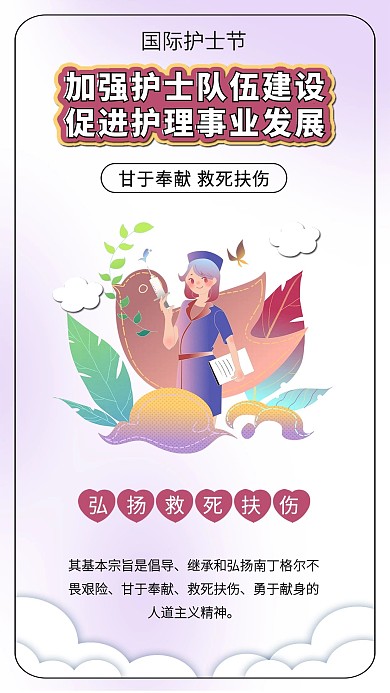 国际护士节护士插画救死扶伤甘于奉献医疗