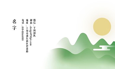 中国风水墨画小清新名片