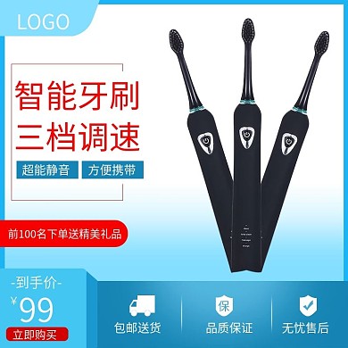 蓝色边框简约智能牙刷主图直通车