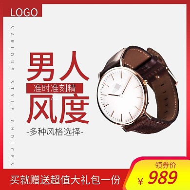 淘宝男人简约风格机械手表主图直通车图