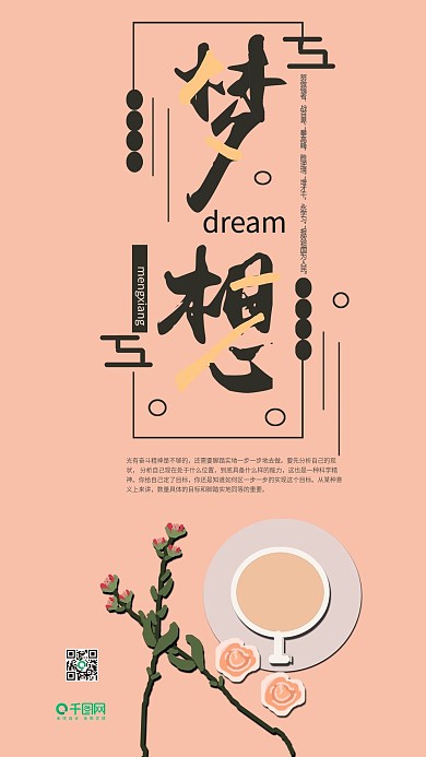 梦想拼搏咖啡手机用图