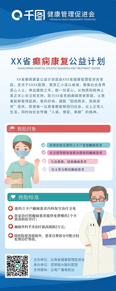 癫痫康复公益计划X展架易拉宝