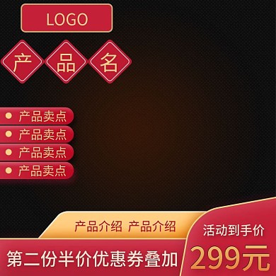 电商年货红色主图直通车