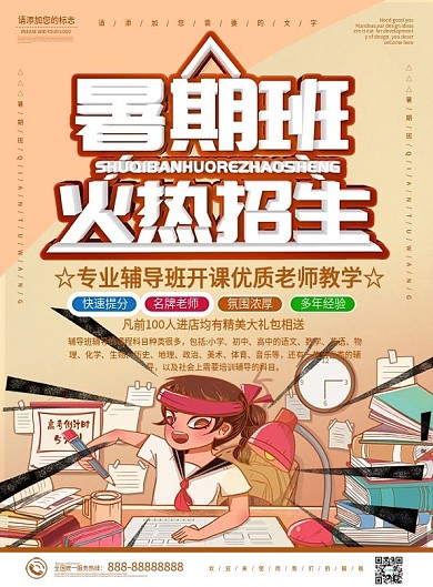 橙色立体暑期辅导班火热招生优惠促销宣传单