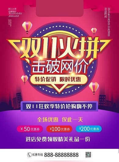 双十一线下DM单页