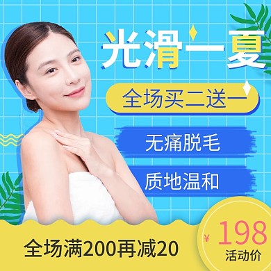 粉色清新脱毛膏化妆品护肤美肤主图