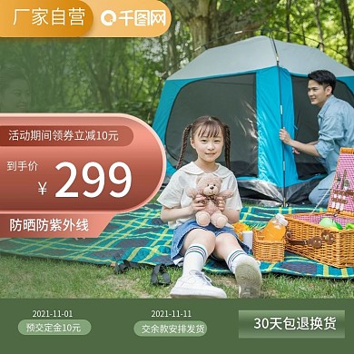 天猫淘宝野外家用露营帐篷主图