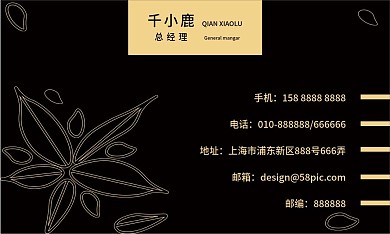 黑金高端大气名片