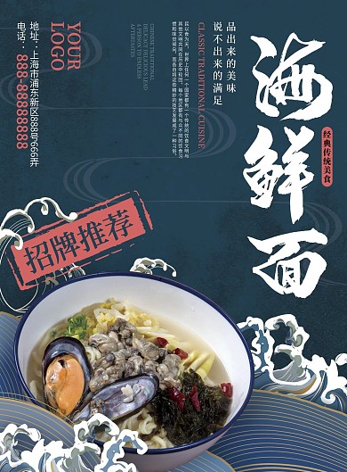美食海鲜拉面海报DM