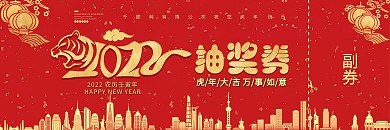 2019年会抽奖券双面