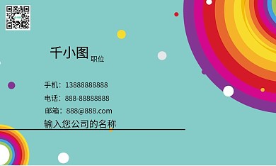 彩虹波点商务名片