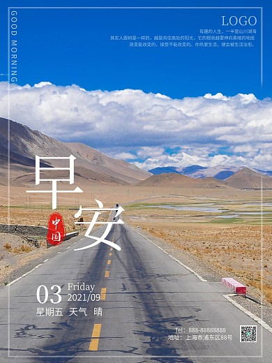 美景摄影图早安励志语录朋友圈日签 海报