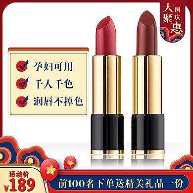 电商淘宝喜庆美妆洗护口红国庆节主图直通车