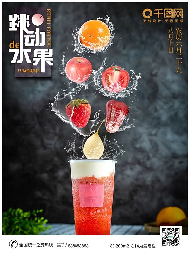 悬浮多种水果海报