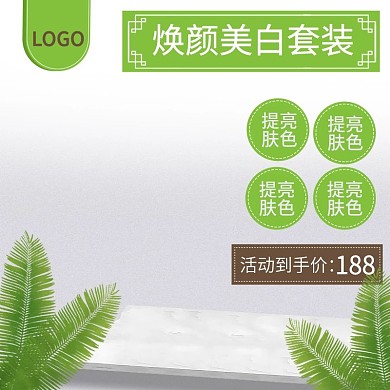 电商淘宝美妆主图直通车图小清新促销模板